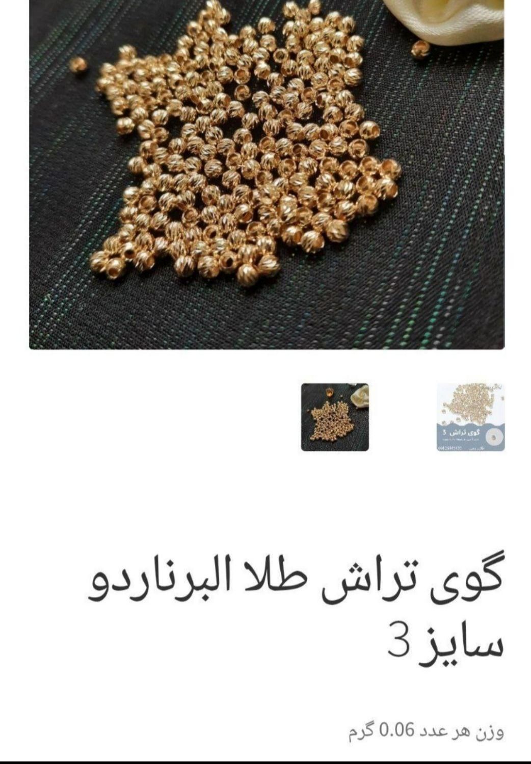انواع گوی در شماره های مختلف|جواهرات|تهران, میدان ولیعصر|دیوار