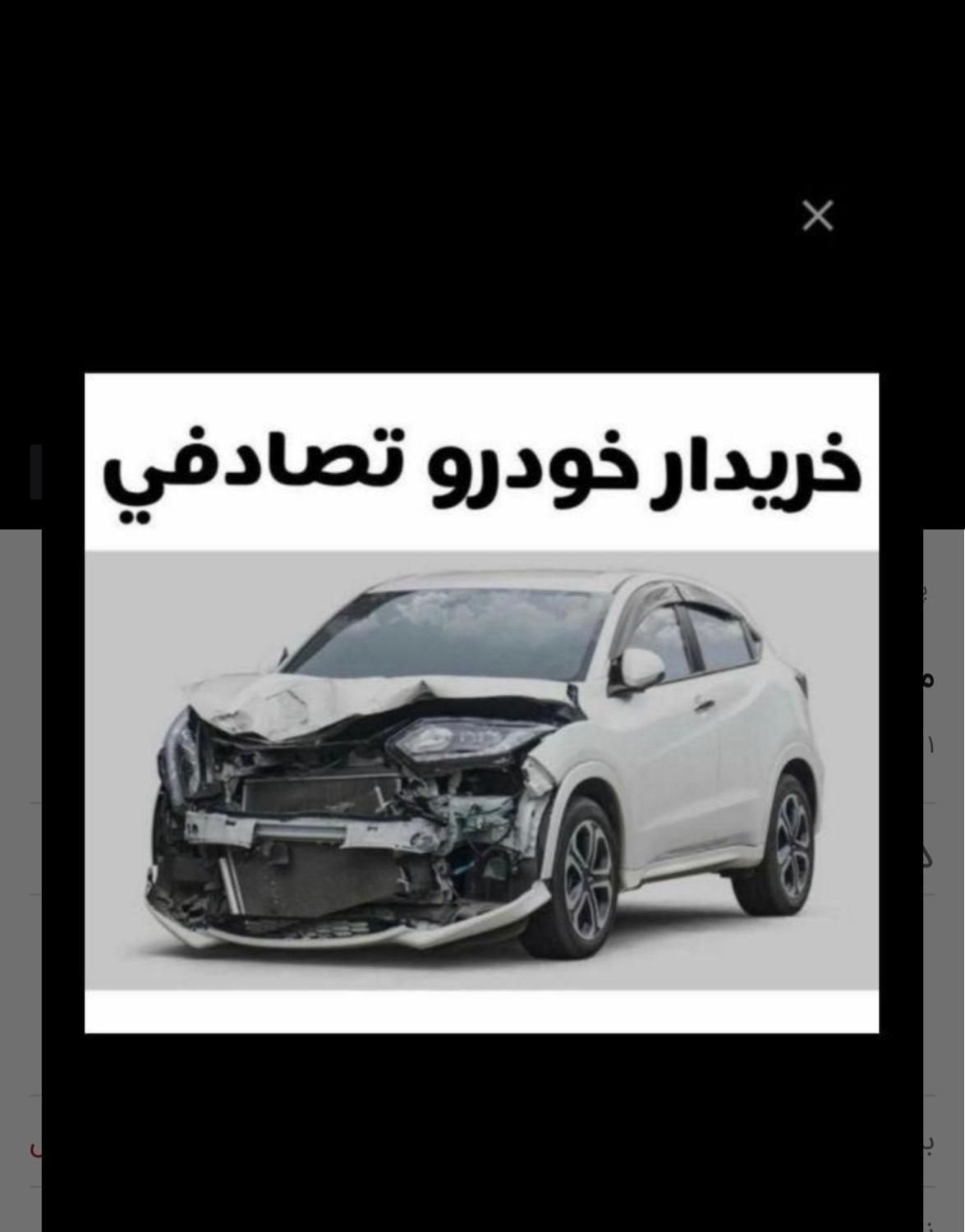 معا مله یا معاو ضه با خودرو تصادفی یا نقدی|خودرو سواری و وانت|تهران, زعفرانیه|دیوار