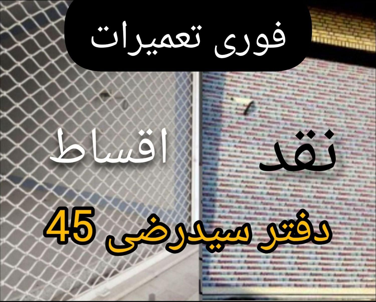درکرکره برقی وکرکره ساده قدیمی وتعمیر فنر 24ساعت|خدمات پیشه و مهارت|مشهد, آزادشهر|دیوار