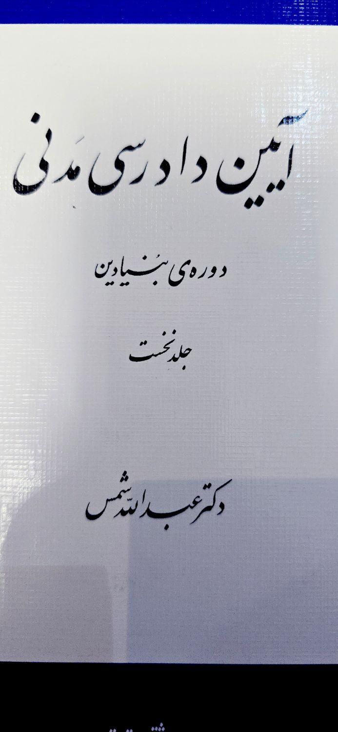 تعدادی کتب درسی حقوق|کتاب و مجله آموزشی|تهران, سعادت‌آباد|دیوار