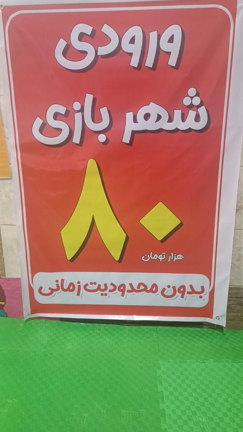 شهربازی آنی چاو 1/19 بهاران روی بلندی|خدمات آموزشی|سنندج, |دیوار