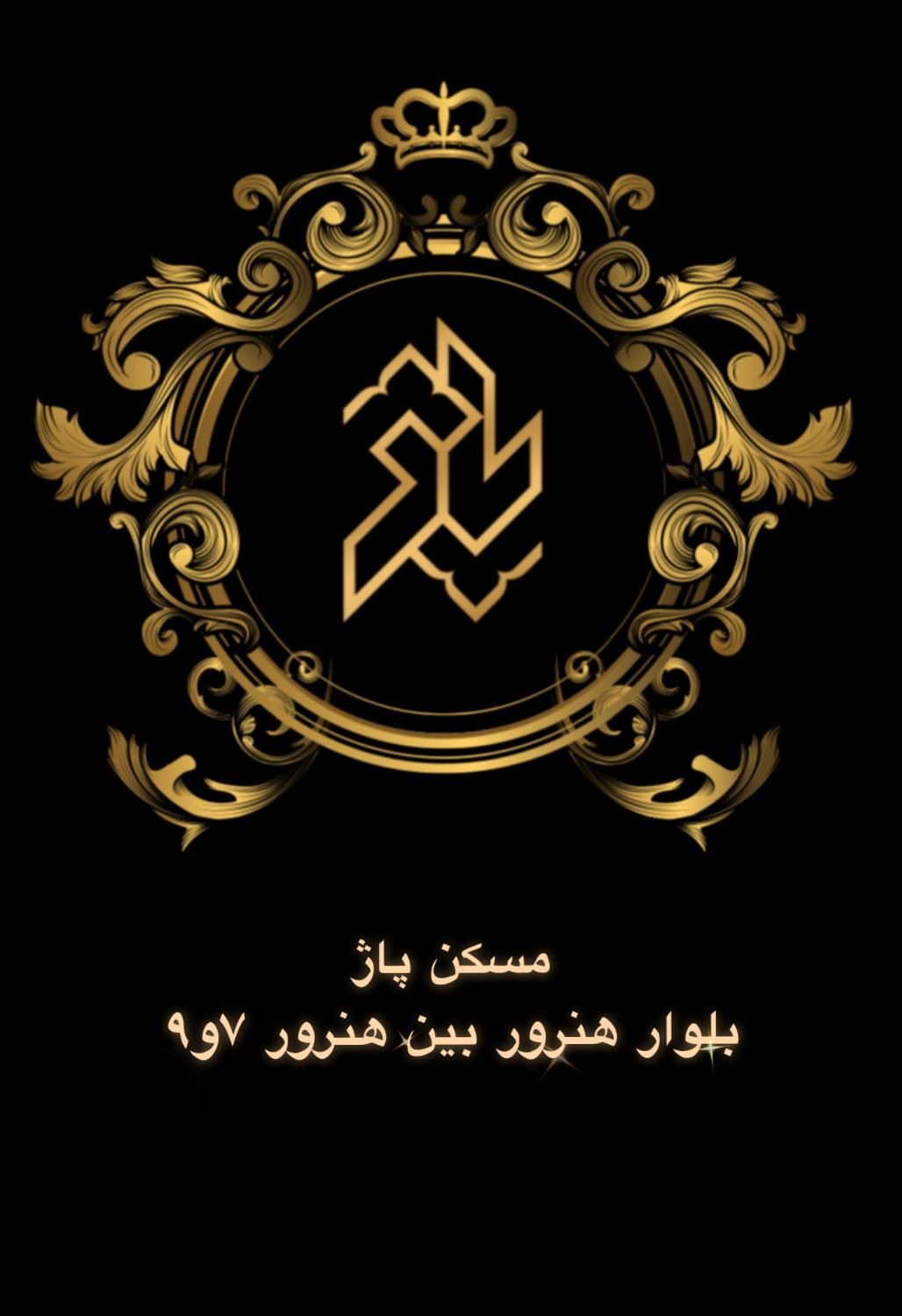۱۱۰ متری حاشیه هنرور پارکینگ بدون مزاحمت|اجارهٔ آپارتمان|مشهد, هنرور|دیوار