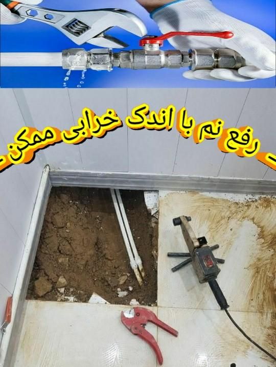 کف برداری مجدد سرویسهای بهداشتی رفعنم|خدمات پیشه و مهارت|بجنورد, |دیوار