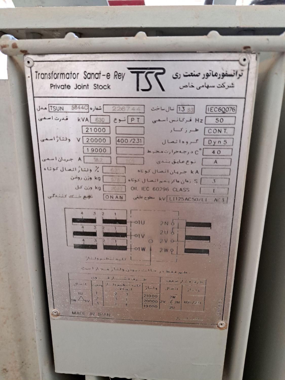 ترانسفورماتور ترانس ۶۳۰ کاوا|ماشین‌آلات صنعتی|تهران, طوس|دیوار