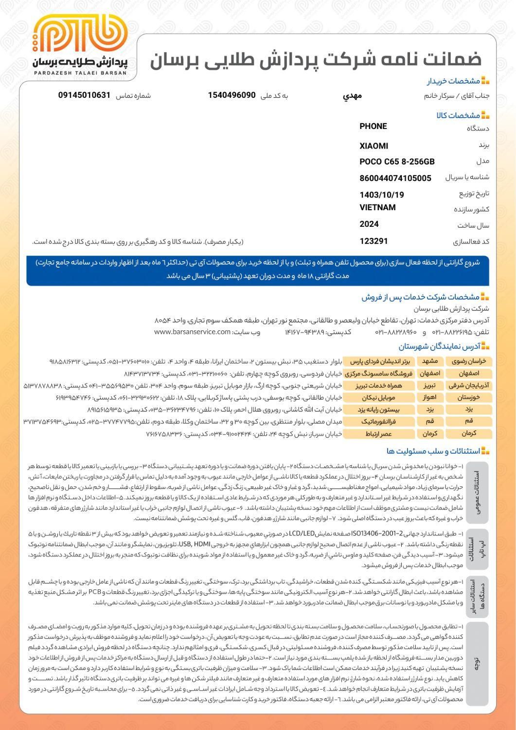 شیائومی Poco C65 با حافظهٔ ۲۵۶ گیگابایت|موبایل|تهران, تهرانپارس غربی|دیوار