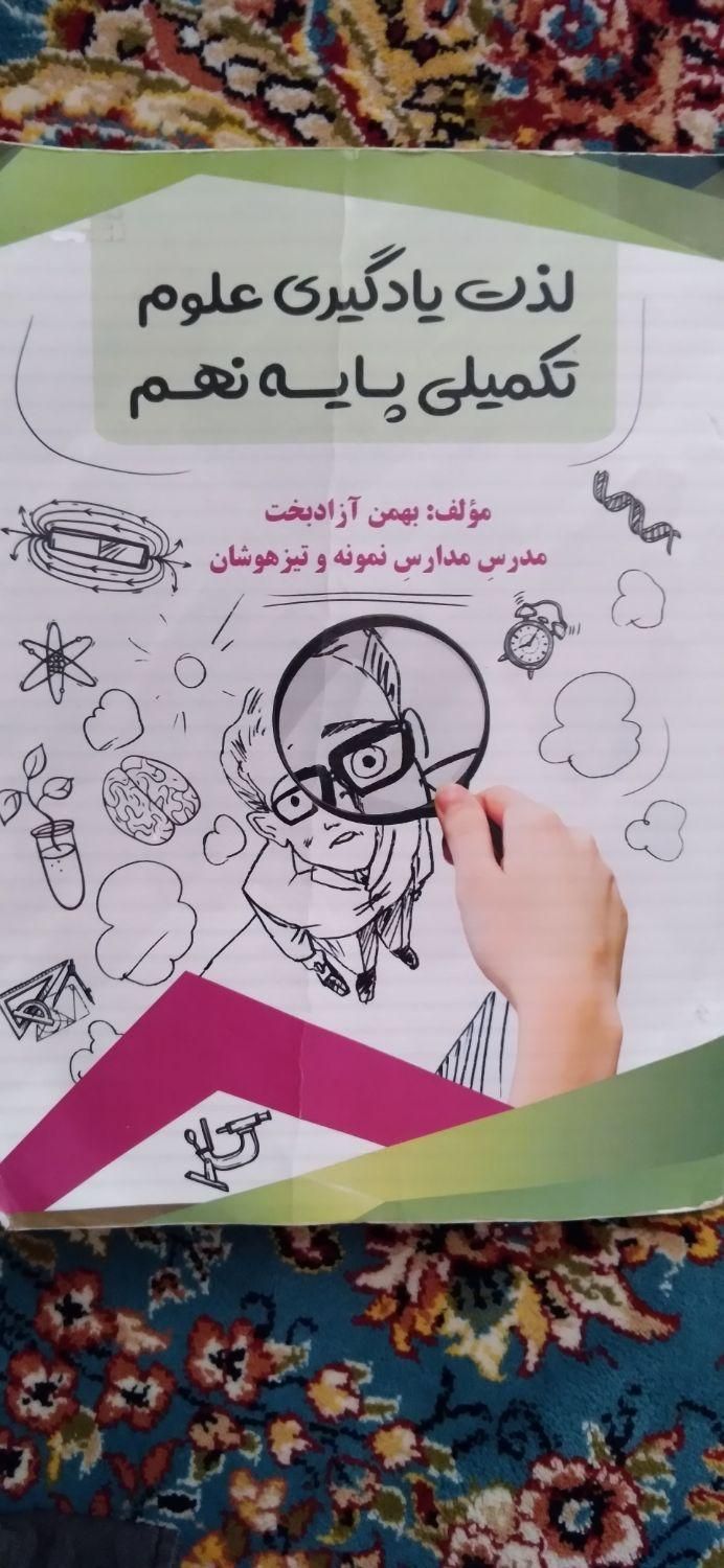 کتاب کمک درسی علوم پایه نهم|کتاب و مجله آموزشی|کوهدشت, |دیوار