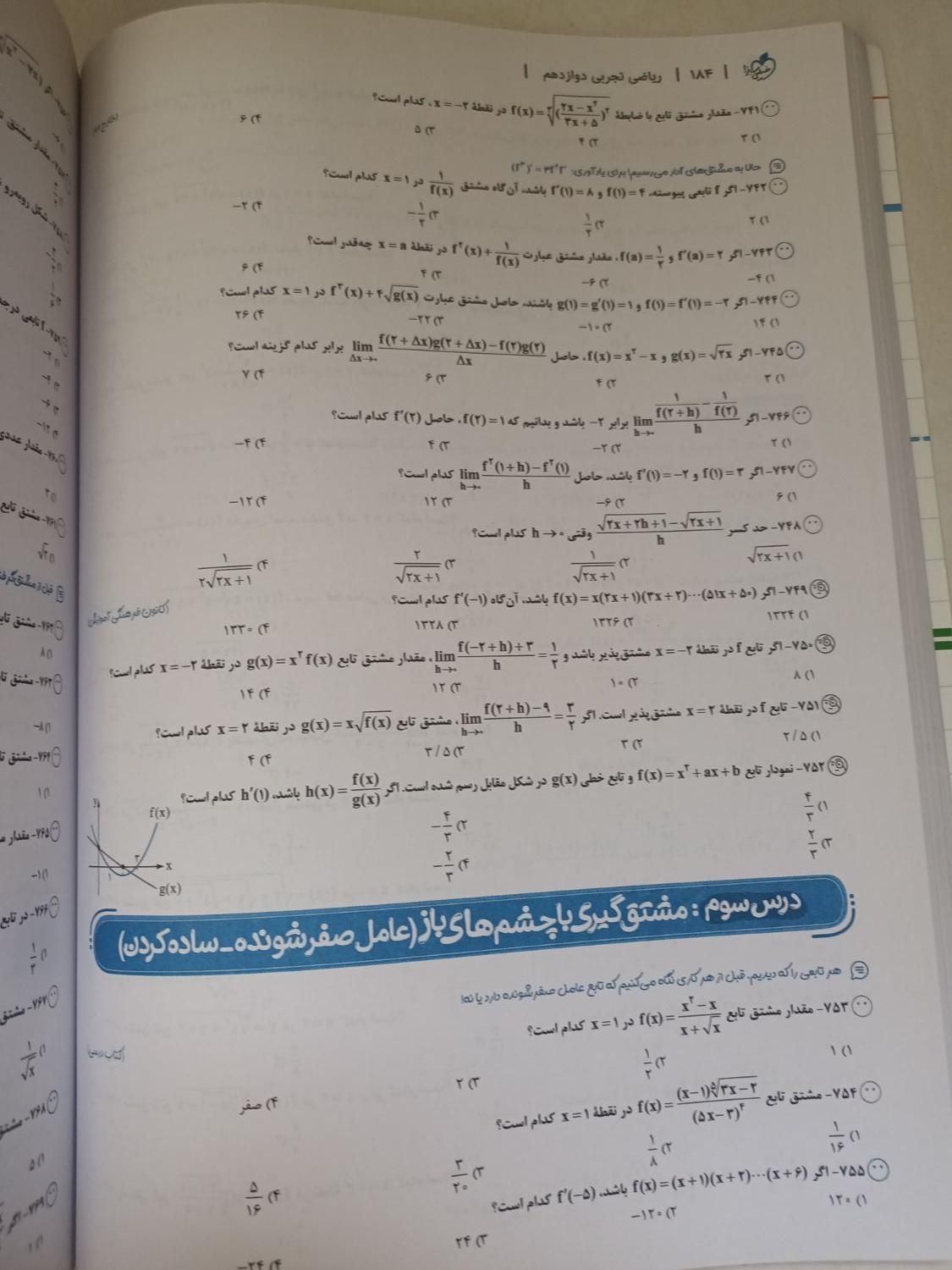 کتاب تست ریاضی جامع خیلی سبز تجربی|کتاب و مجله آموزشی|تهران, شهرک ولیعصر|دیوار