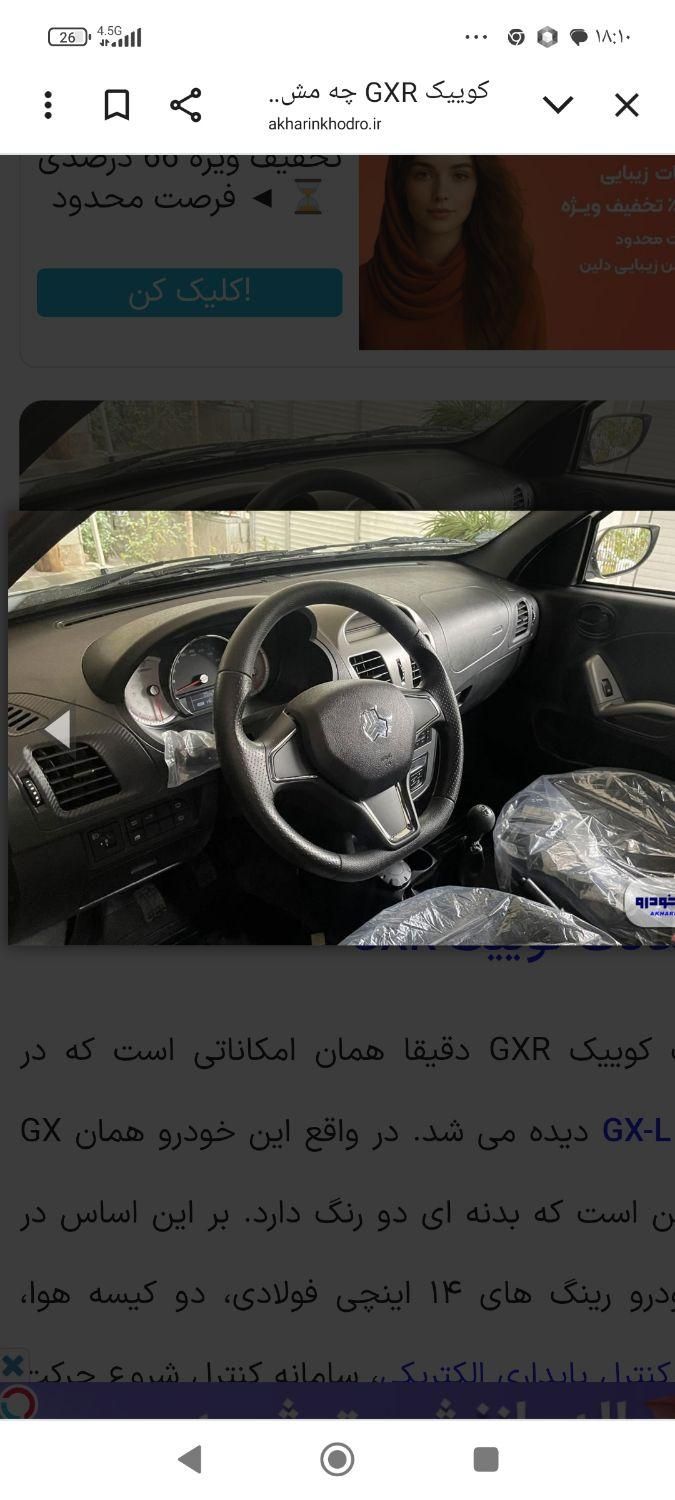 کوئیک مدلg x r l|خودرو سواری و وانت|اردبیل, |دیوار
