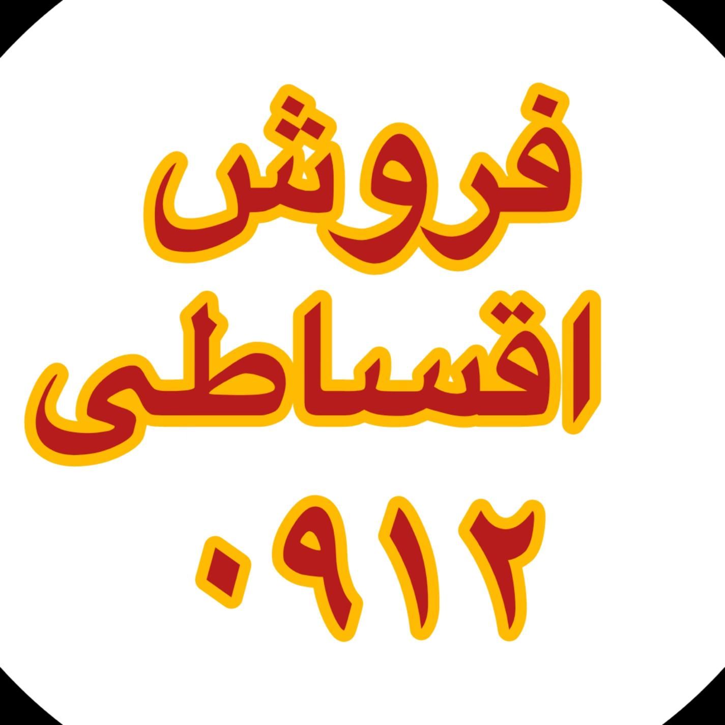 0912.2900.469|سیم‌کارت|تهران, میرداماد|دیوار