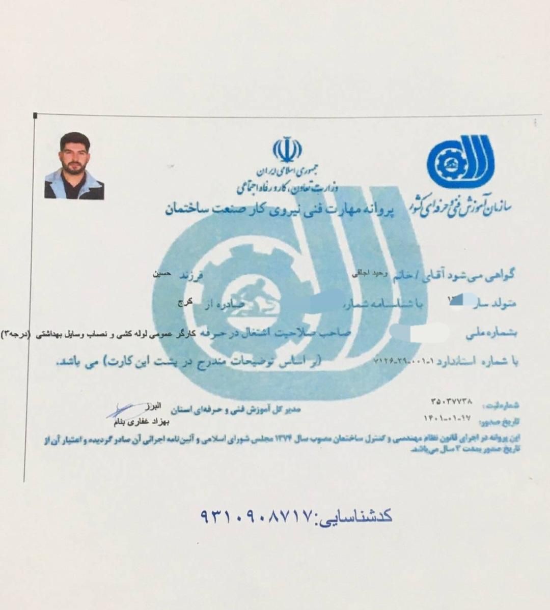 تاسیسات لوله کشی آب/ پکیج / عظیمیه گوهردشت و..|خدمات پیشه و مهارت|کرج, گوهردشت|دیوار