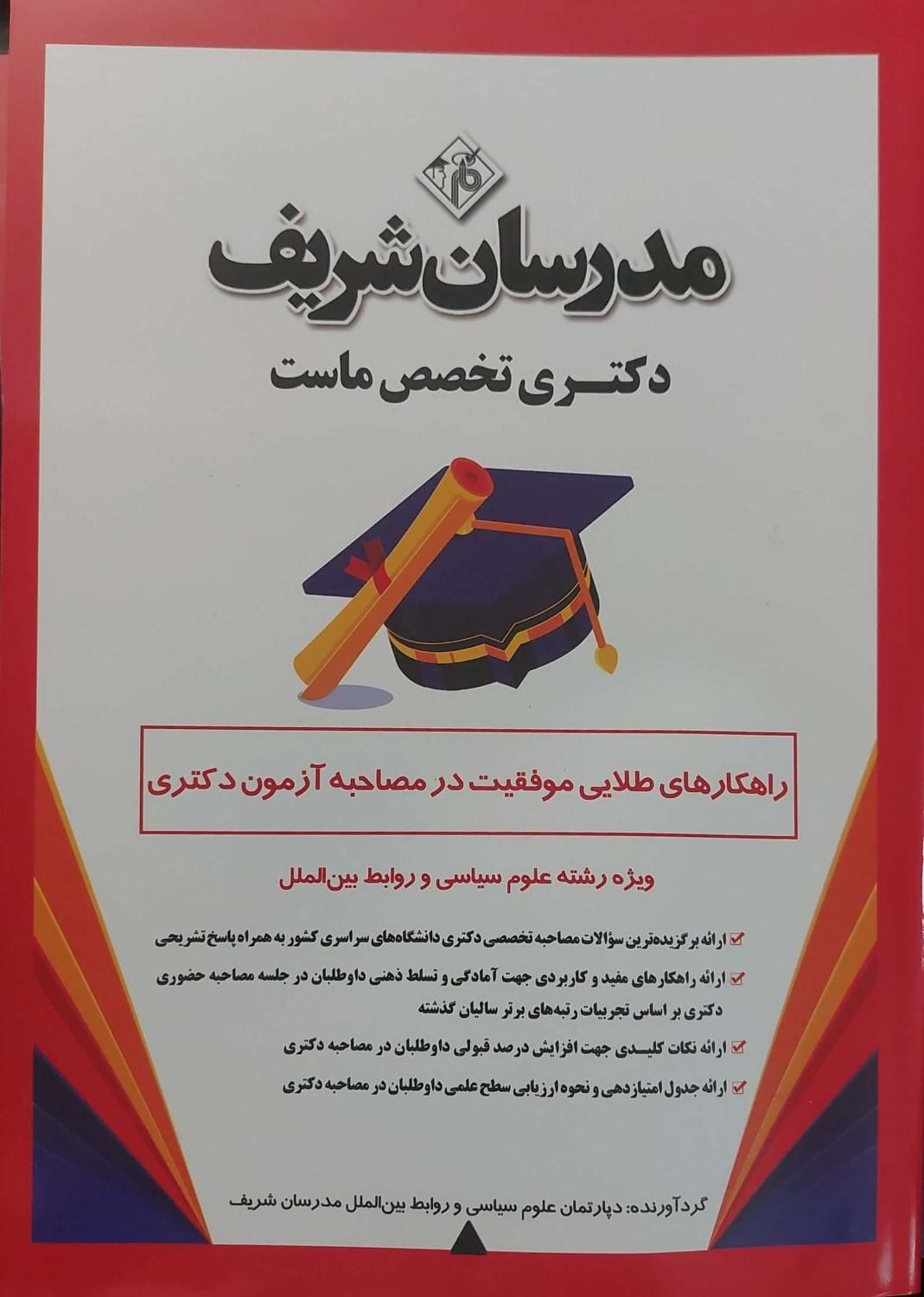 ۳ کتاب طلایی کنکور مدرسان شریف دکتری علوم سیاسی|کتاب و مجله آموزشی|تهران, میدان انقلاب|دیوار