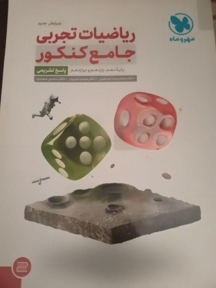 کتاب های کنکوری در حد نو با کلی تخفیف|کتاب و مجله آموزشی|فولادشهر, A6|دیوار
