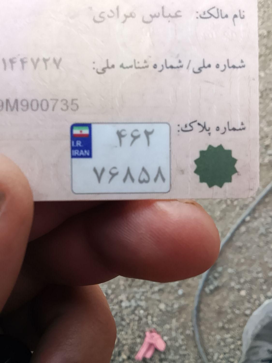 پلاک مفقودی|اشیا|قروه, |دیوار