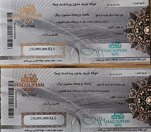 حواله بن هاکوپیان ۳۰ تومن|کارت هدیه و تخفیف|تهران, پاسداران|دیوار