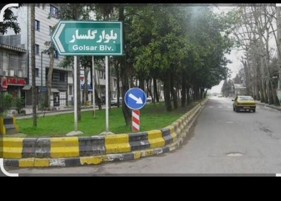 گلسارفروش چندزمین باکاربری های مسکونی 5طبقه|فروش زمین و ملک کلنگی|رشت, کاکتوس|دیوار