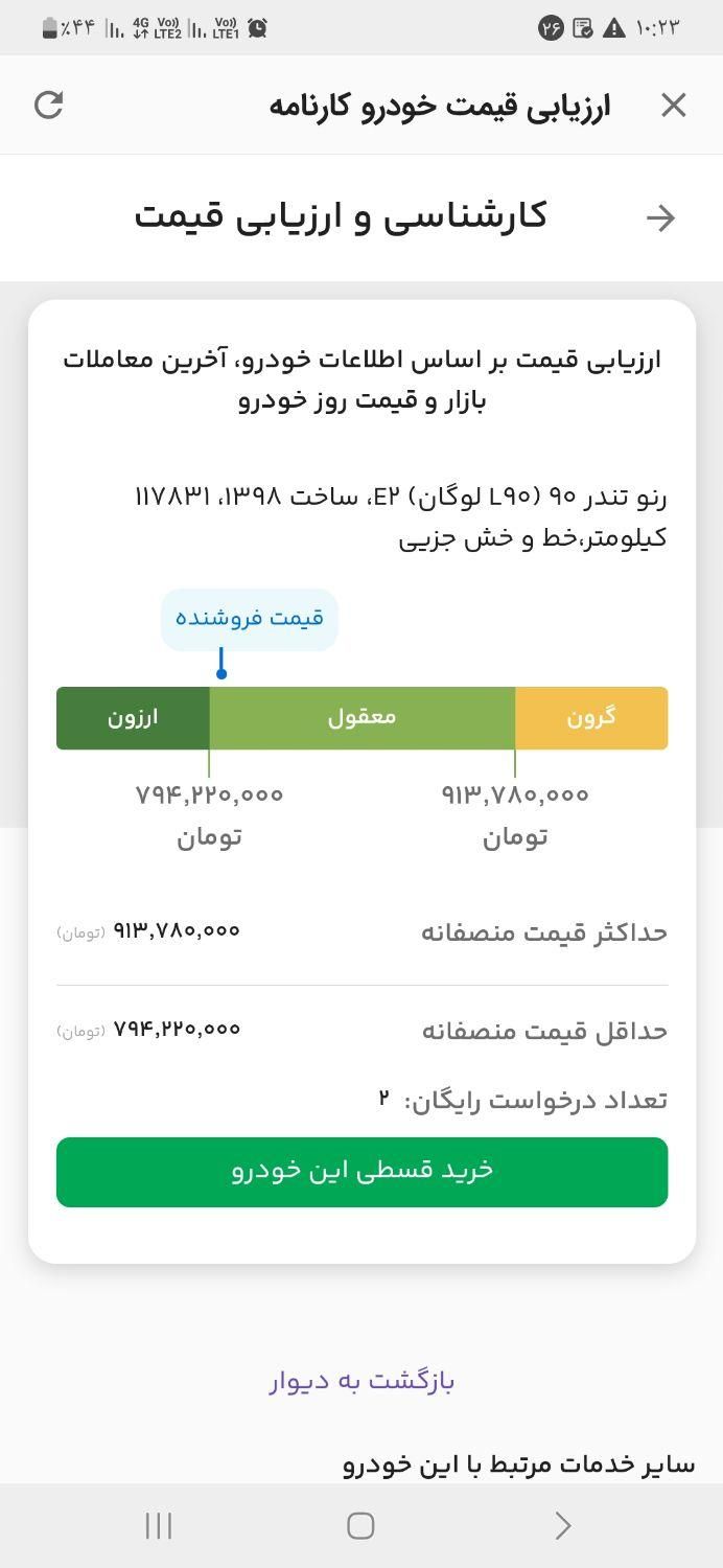 رنو تندر 90 (L90 لوگان) E2، مدل ۱۳۹۸|خودرو سواری و وانت|میناب, |دیوار