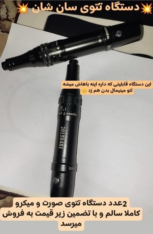 فروش2عدد دستگاه تتو نانو صورت و بدن|آرایشی، بهداشتی، درمانی|تهران, عبدل‌آباد|دیوار