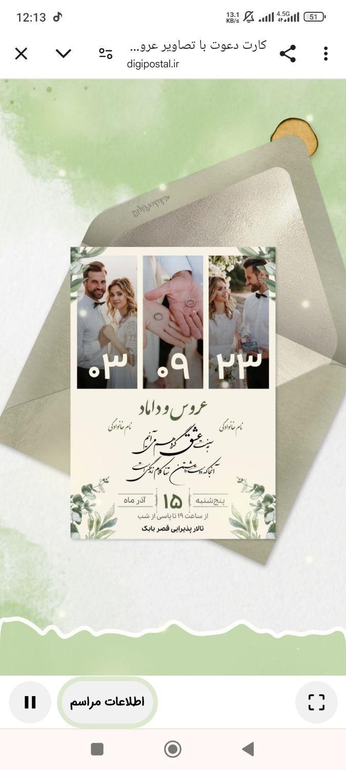 کارت عروسی و کارت ترحیم دیجیتال فقط ۹۹ هزار|خدمات رایانه‌ای و موبایل|تهران, آبشار تهران|دیوار