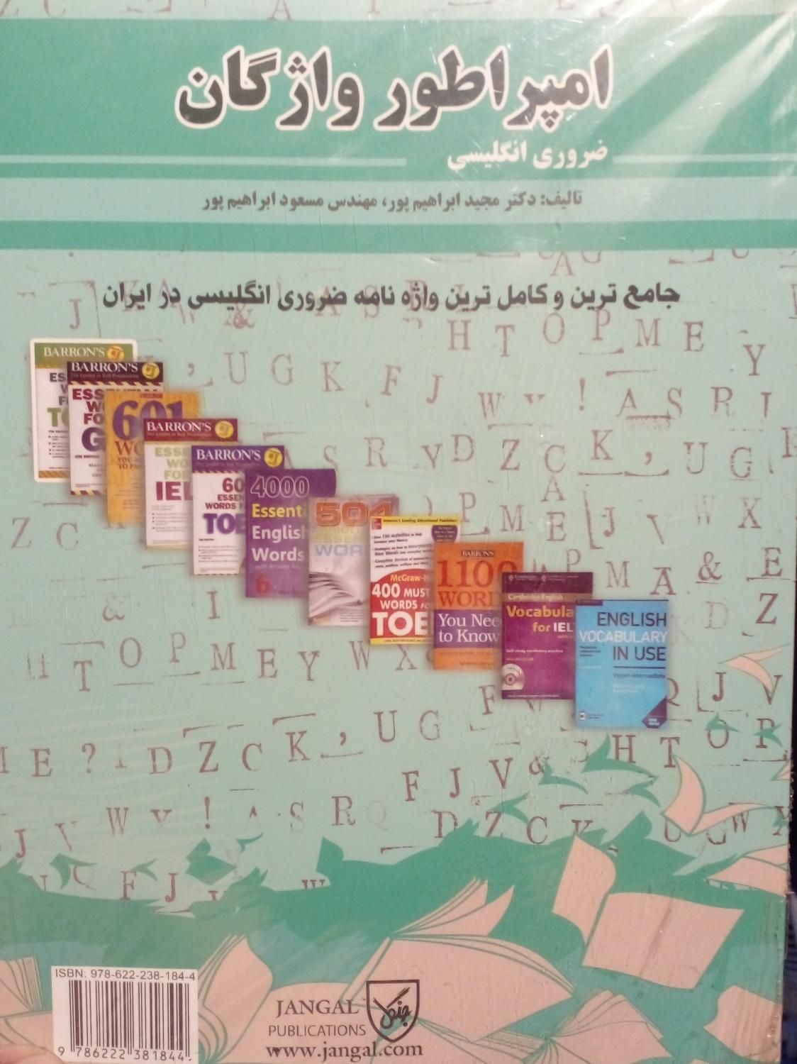 امپراطور واژگان (کلمه های ضروری انگلیسی با ترجمه))|کتاب و مجله آموزشی|تهران, تهرانپارس غربی|دیوار