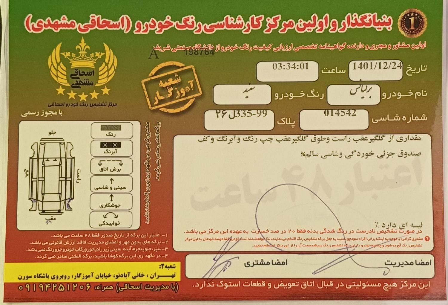 برلیانس 230 مدل 97|خودرو سواری و وانت|تهران, مقدم|دیوار