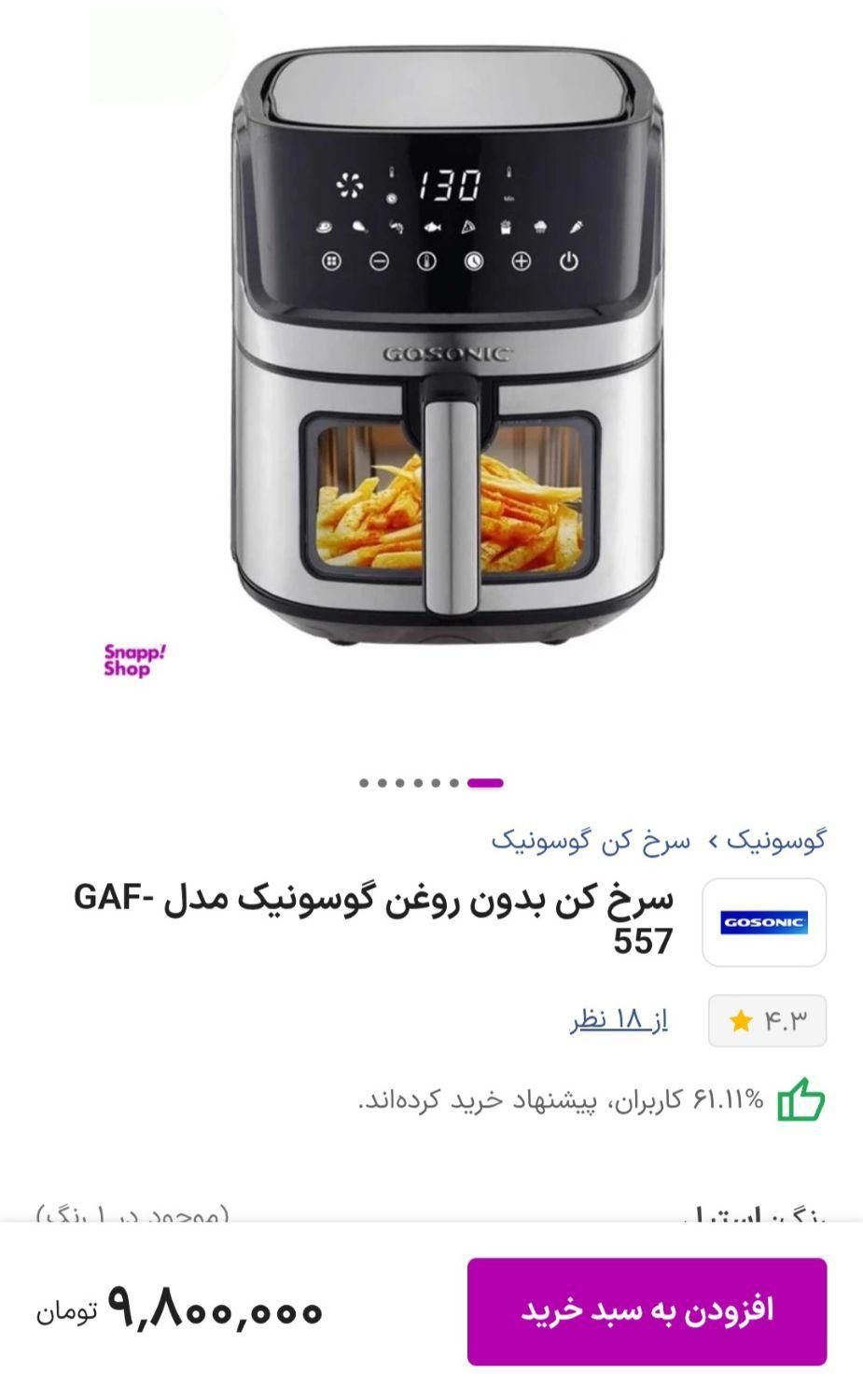 سرخ کن رژیمی|سایر لوازم برقی|تهران, استاد معین|دیوار