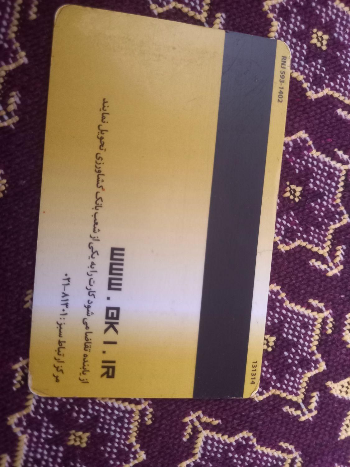 عابر بانک گمشده|اشیا|سنقر, |دیوار
