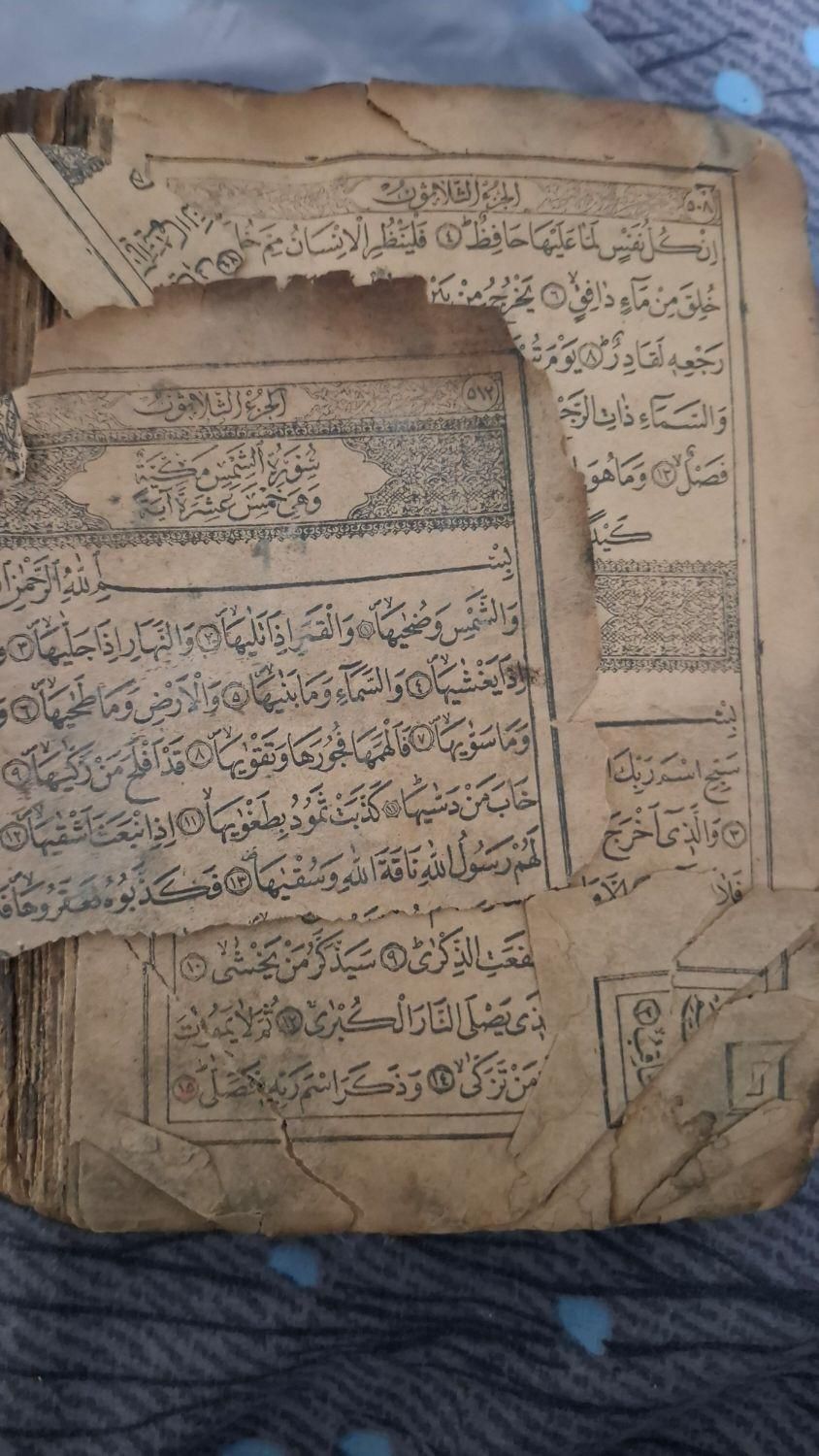 قرآن خیلی قدیمی بدون جلد|کتاب و مجله مذهبی|تهران, سعادت‌آباد|دیوار