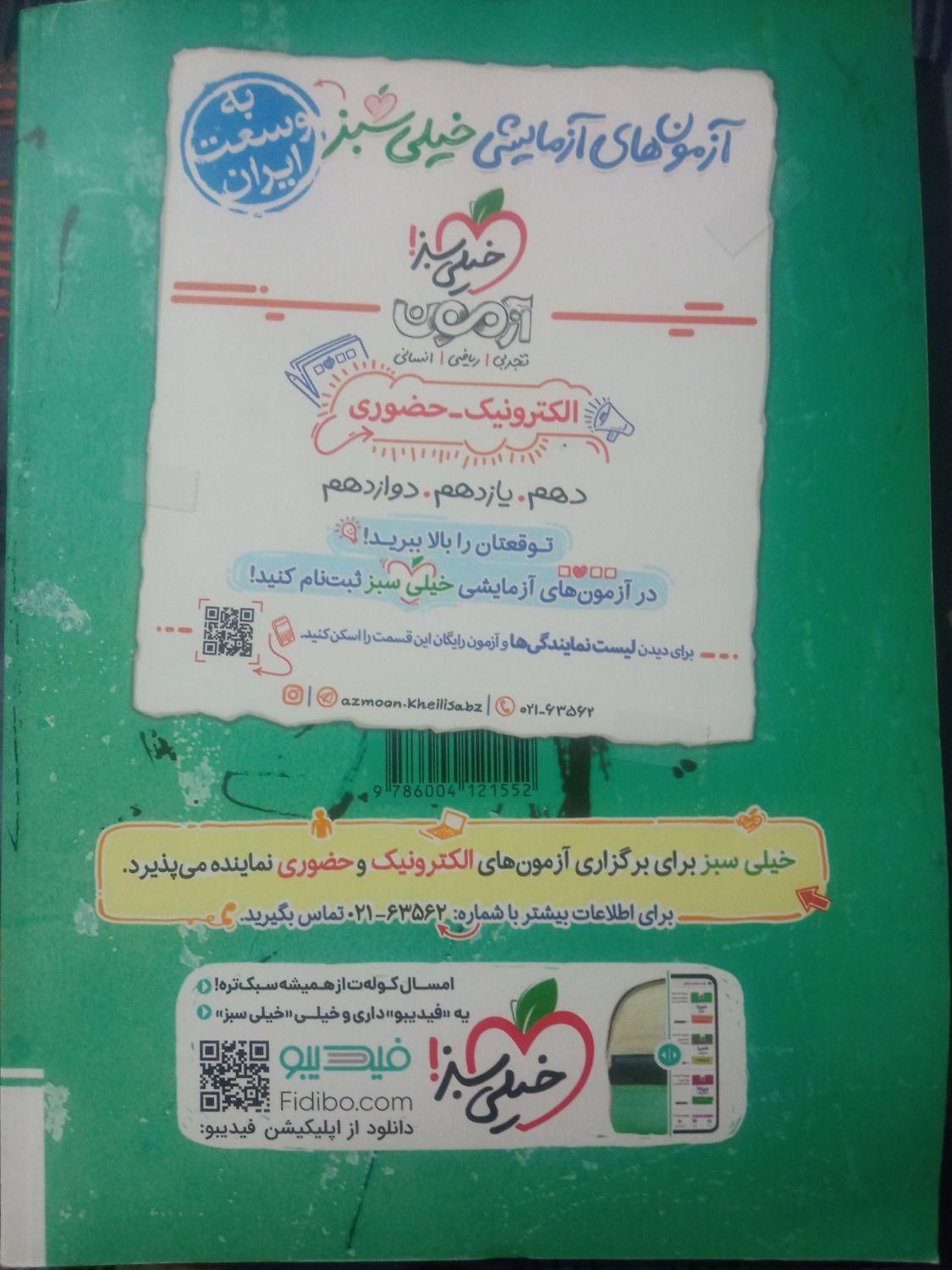 کتاب کار خیلی سبز دهم ریاضی ۱۴۰۲|کتاب و مجله آموزشی|تهران, جنت‌آباد جنوبی|دیوار