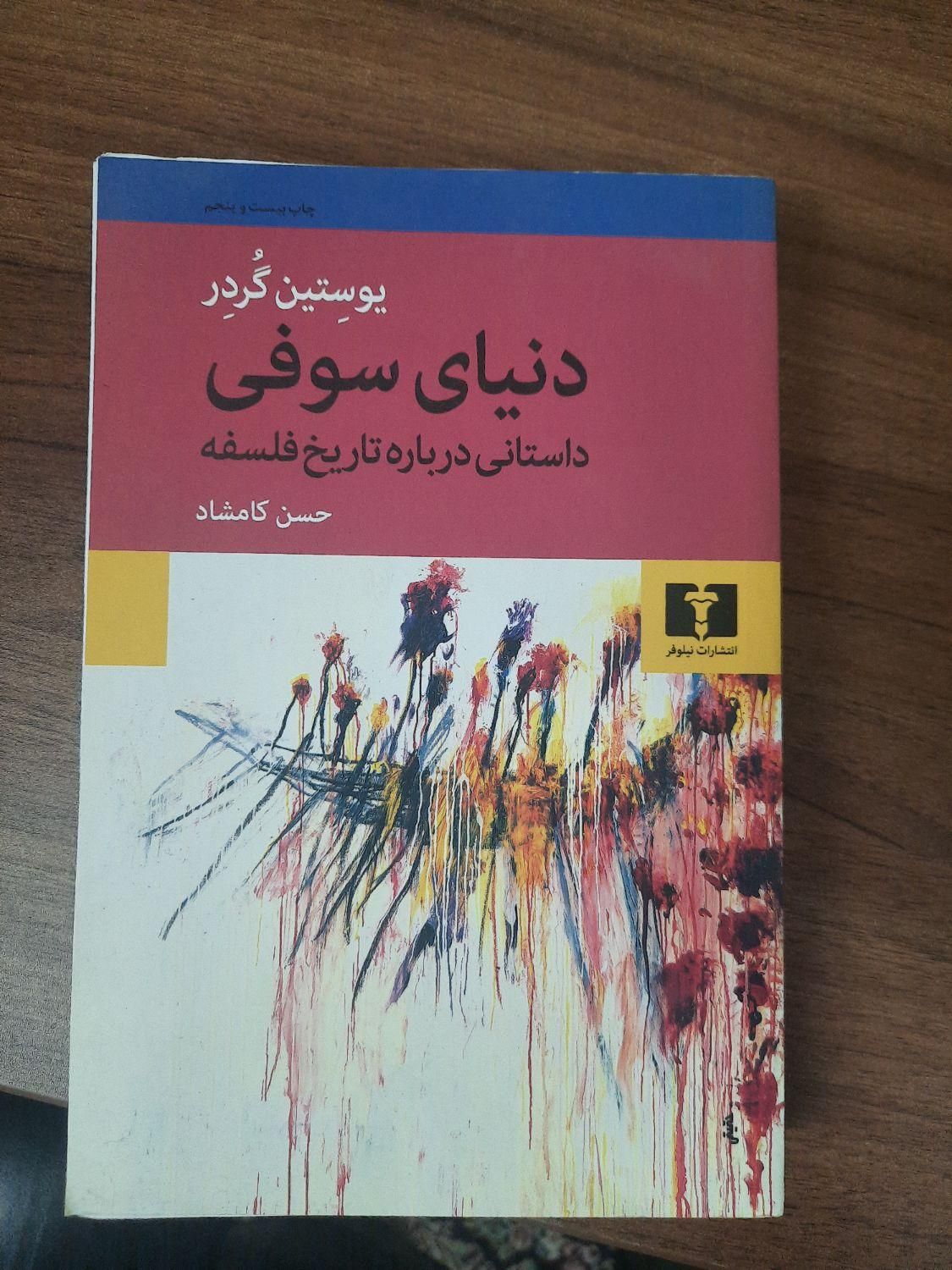 کتاب رمان داستان ابله ادبیات کلاسیک غرور تعصب|کتاب و مجله آموزشی|تهران, میدان ولیعصر|دیوار