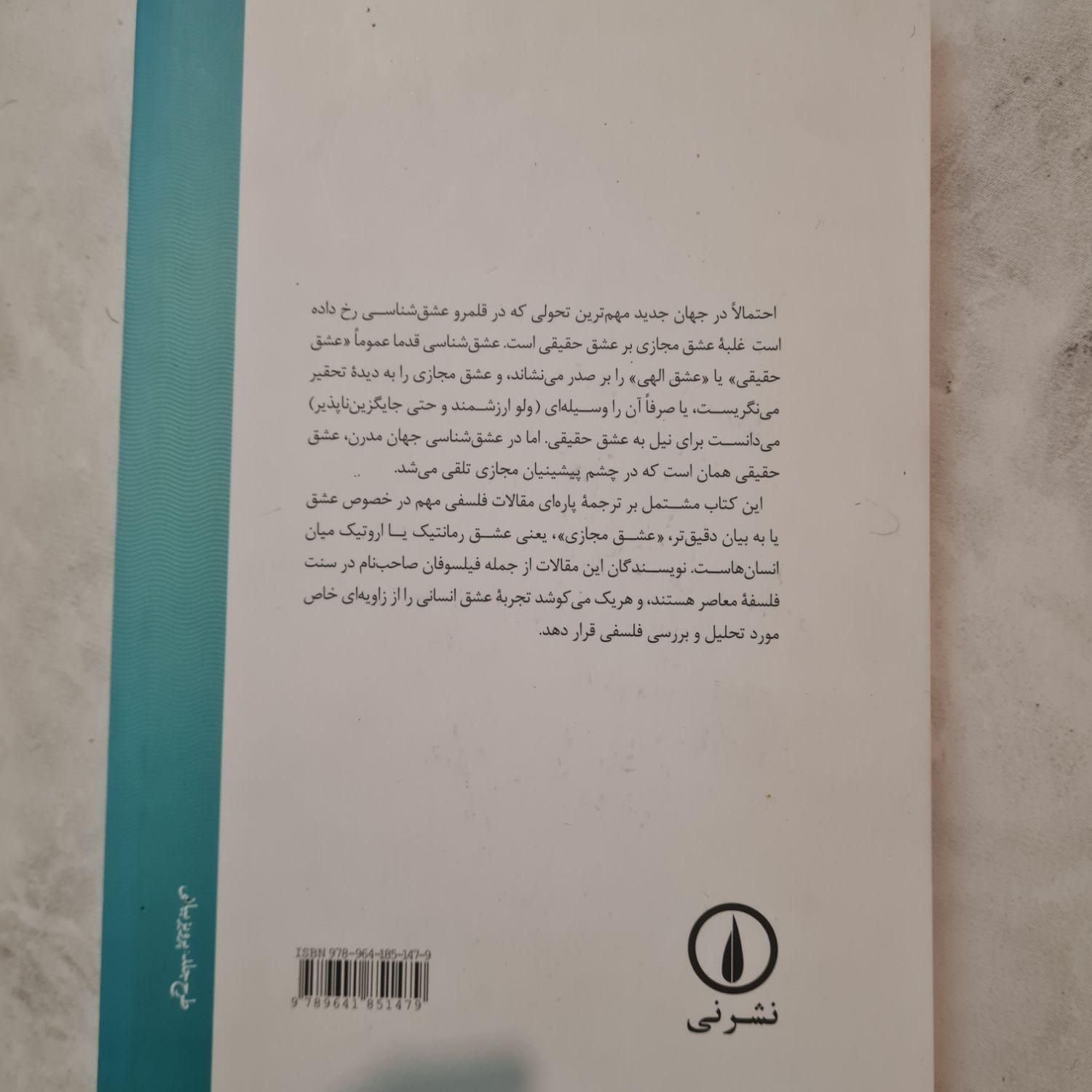 کتاب درباره عشق ترجمه آرش نراقی|کتاب و مجله ادبی|تهران, منیریه|دیوار