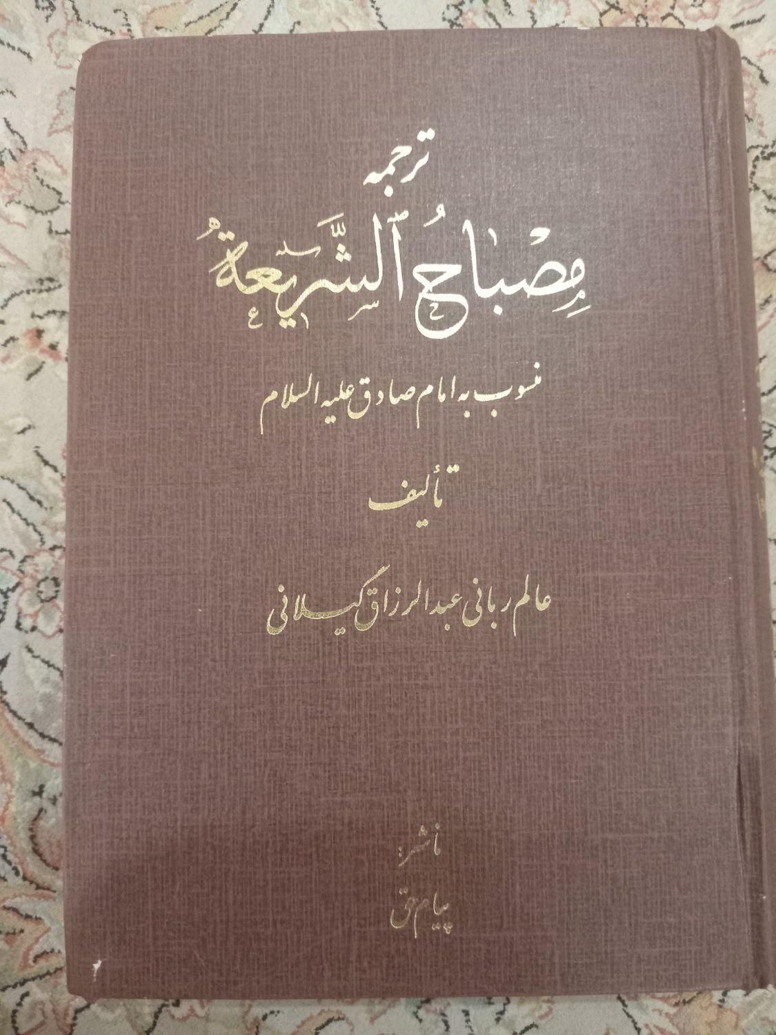 مصباح الشریعه|کتاب و مجله آموزشی|تهران, پیروزی|دیوار