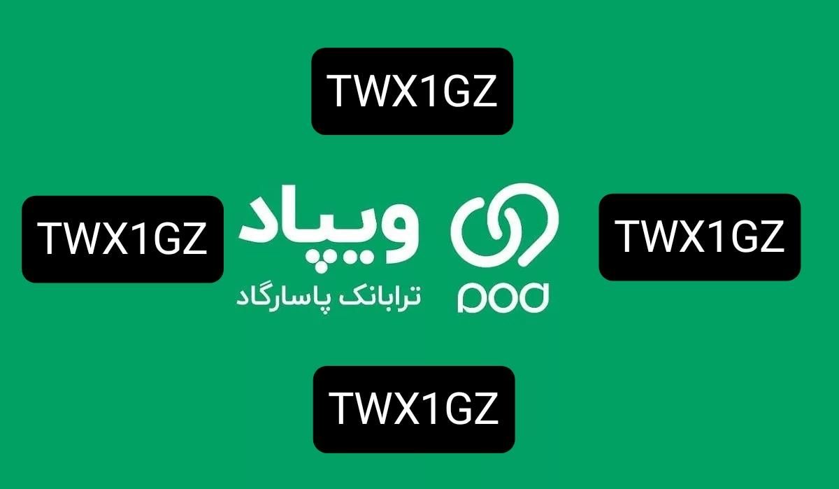 کد معرف کد معرفی کد دعوت ویپاد TWX1GZ|کارت هدیه و تخفیف|تهران, ایرانشهر|دیوار