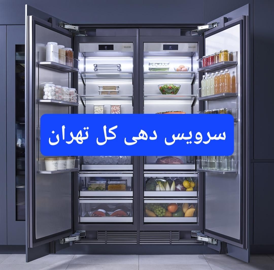 نصب تعمیرات یخچال و ساید برد یخساز شارژ گاز|خدمات پیشه و مهارت|تهران, نظام‌آباد|دیوار