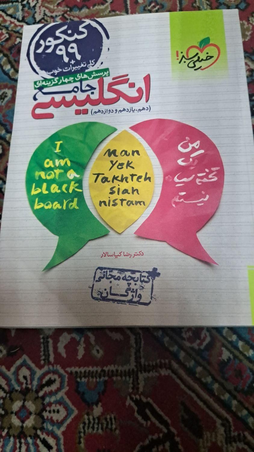 کتاب انگلیسی جامع|کتاب و مجله آموزشی|تهران, فلاح|دیوار