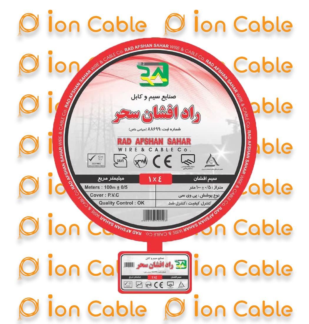 سیم و کابل راد افشان سحر|عمده‌فروشی|تهران, فردوسی|دیوار