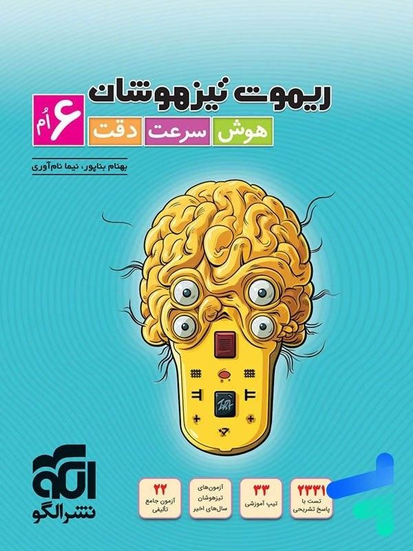 مجموع کتاب های آمادگی تیزهوشان ششم|کتاب و مجله آموزشی|مشگین شهر, |دیوار