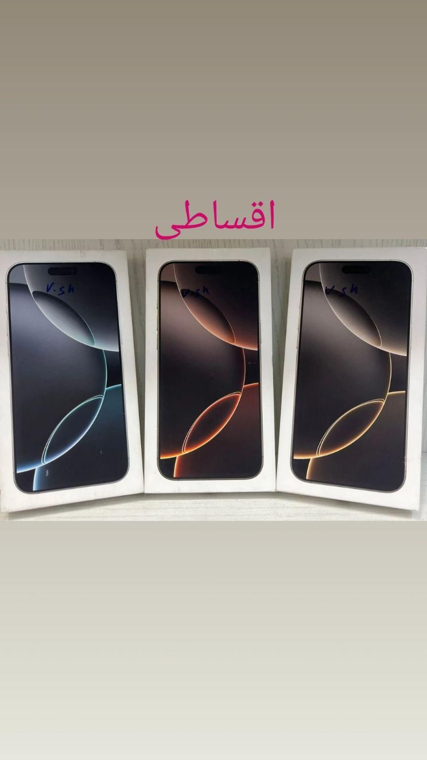 شرکتی با ریجستر iPhone 16 pro Max *اقساطی*|موبایل|شیراز, عفیف‌آباد|دیوار