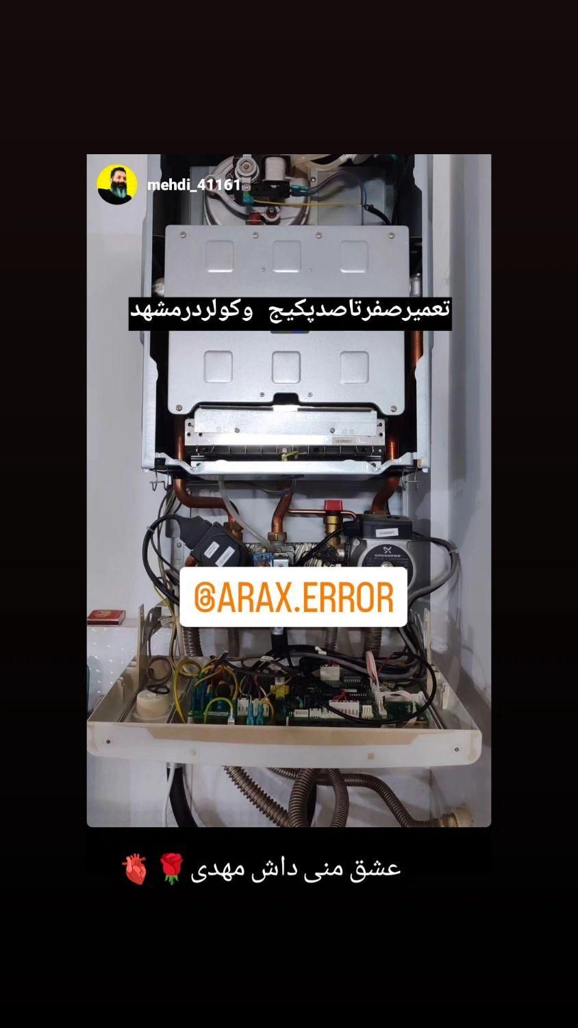 نصب و تعمیرات انواع پکیج.آبگرمکن و کولر آبی درمشهد|خدمات پیشه و مهارت|مشهد, بلوار توس|دیوار