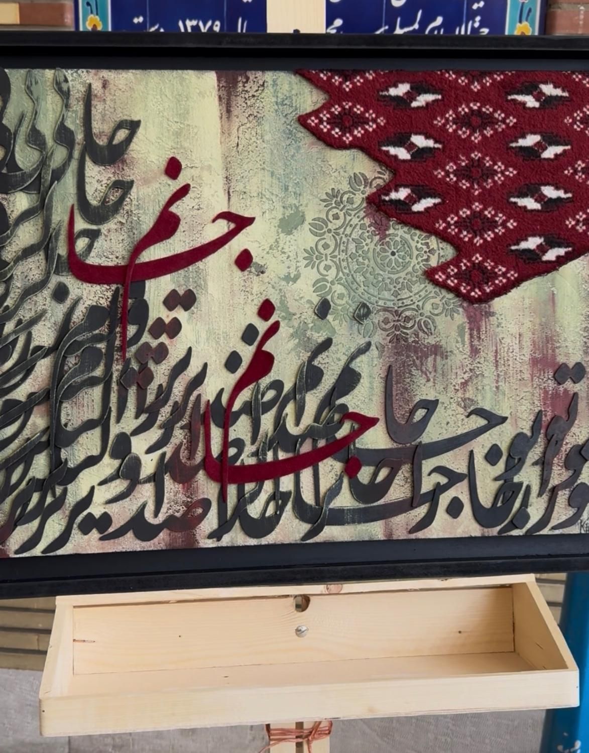 تابلو کالیگرافی|تابلو، نقاشی، عکس|تهران, شهرک صدرا|دیوار