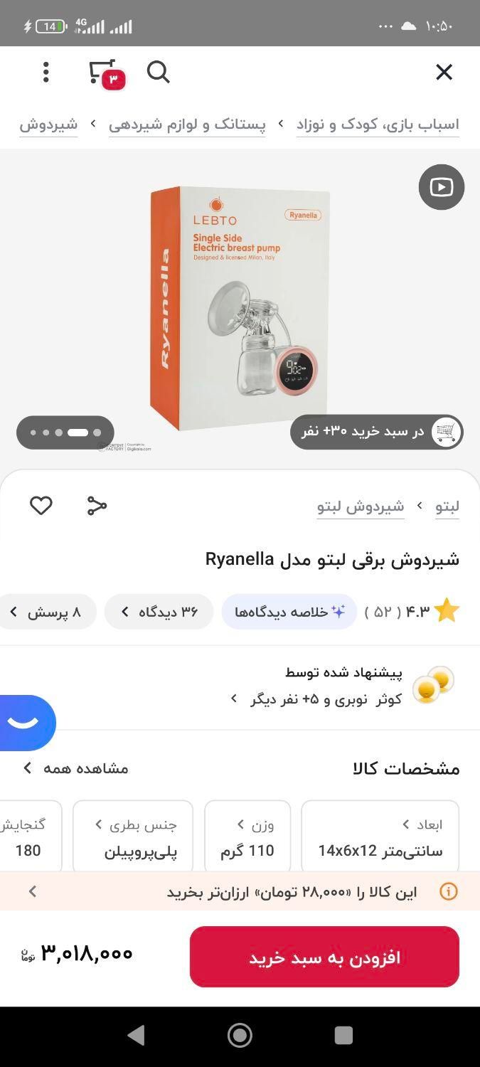 شیردوش برقی لبتو مدل Ryanella|اسباب و اثاث بچه|قزوین, |دیوار