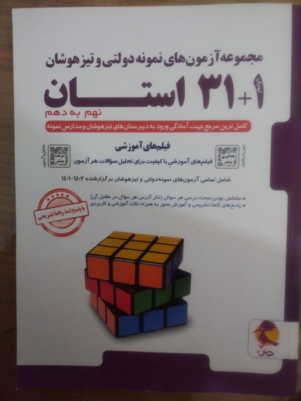 کتاب آموزشی نهم به دهم تیزهوشان|کتاب و مجله آموزشی|بم, |دیوار