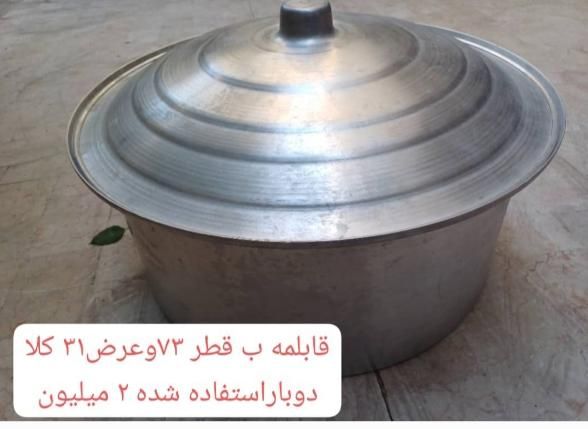 قابلمه روحی بزرگ|ظروف پخت‌وپز|تهران, تهران‌نو|دیوار