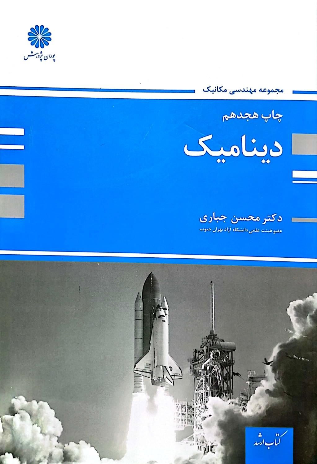 منابع آزمون کارشناسی ارشد مهندسی مکانیک|کتاب و مجله آموزشی|تهران, میدان انقلاب|دیوار