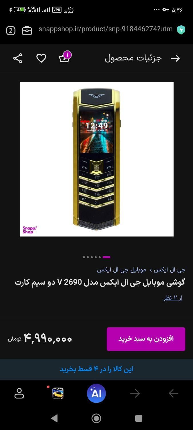 گوشی لاکچری ورتو آکبند پلمپ verto|موبایل|تهران, زاهد گیلانی|دیوار