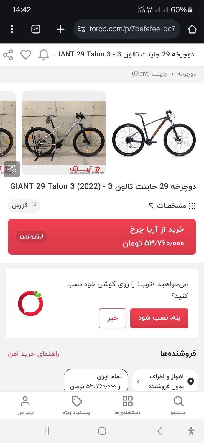 دوچرخه حرفه ای شهری جاینت ۲۹|دوچرخه، اسکیت، اسکوتر|شهرکرد, |دیوار