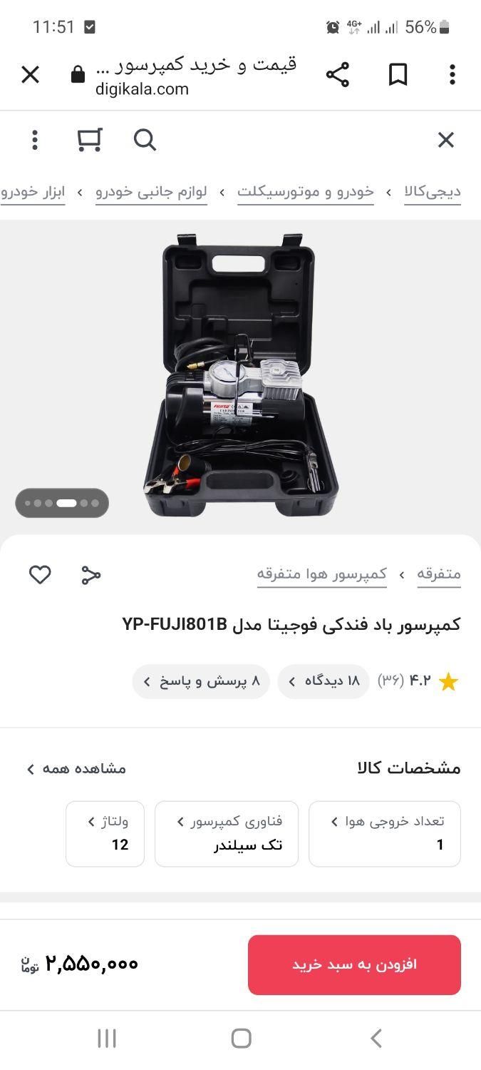 پمپ باد فوجیتا|ابزارآلات|تهران, شهادت|دیوار