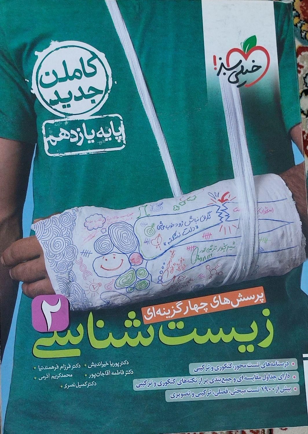درسی|کتاب و مجله آموزشی|بندر ماهشهر, |دیوار