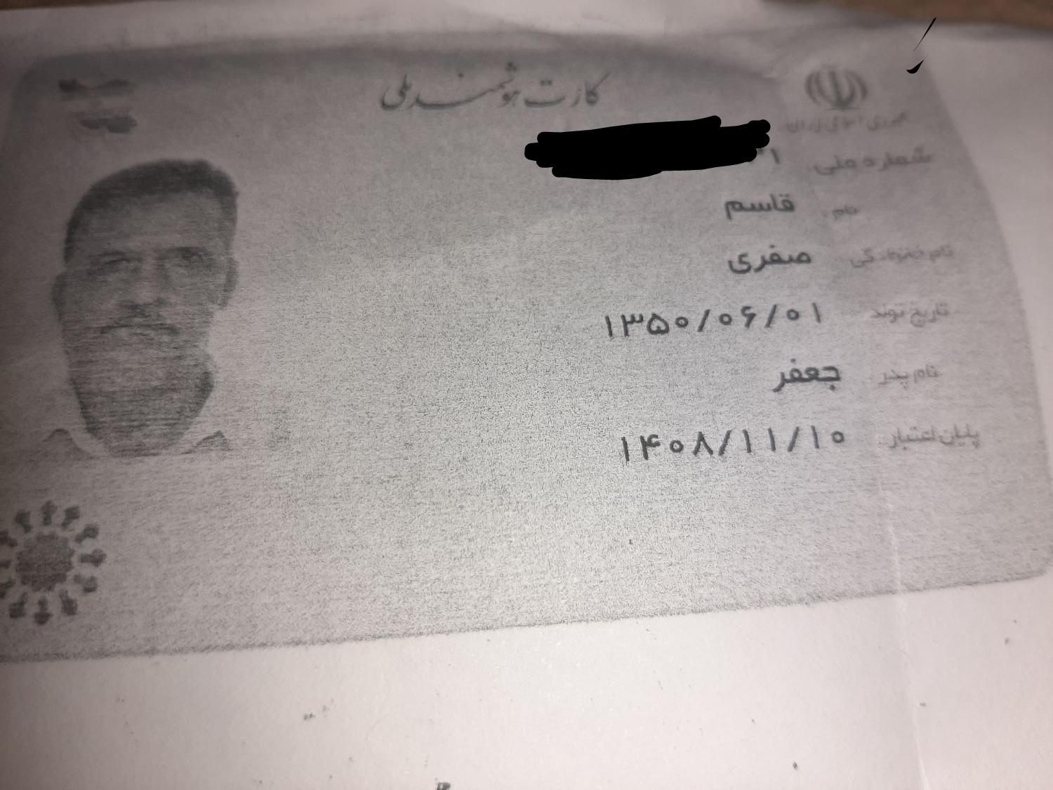 مفقود شدن کارت ملی .بازار طالقانی میناب|اشیا|میناب, |دیوار