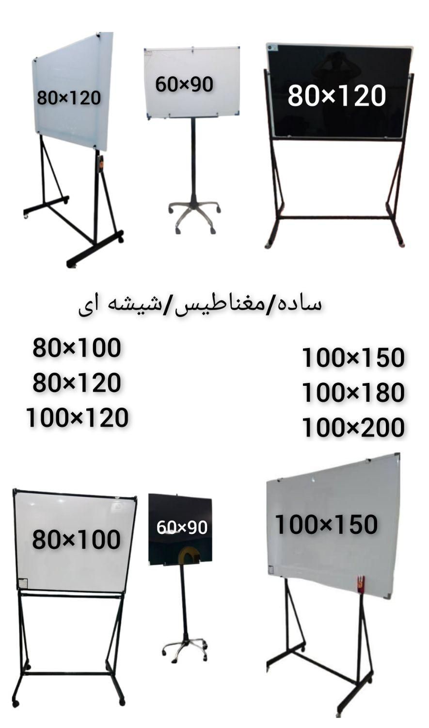 تخته وایت برد۱۰۰×۱۵۰ ۱۰۰×۲۰۰مدرسه دیواری /پایه دار|لوازم التحریر|تهران, یافت‌آباد|دیوار