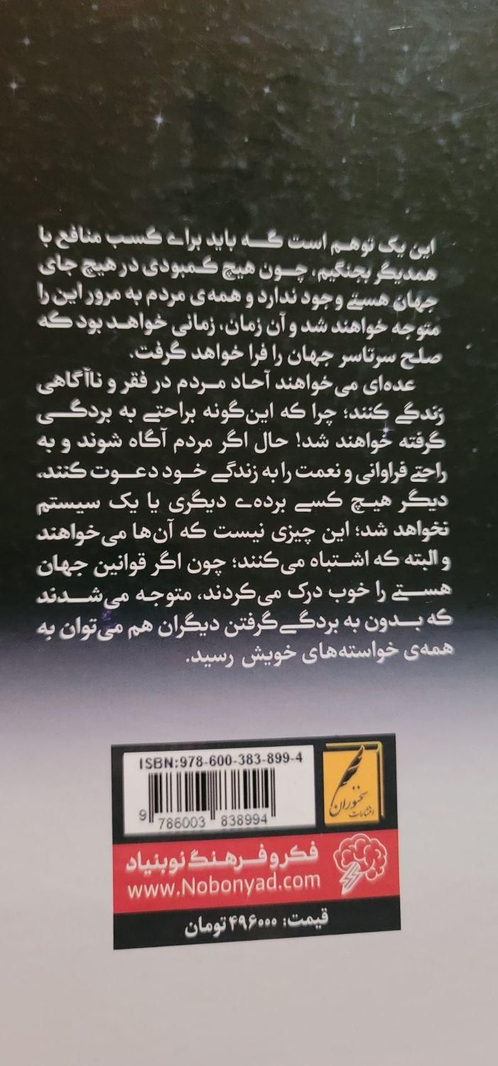 کتاب اشراف زادگان فقیرجلدسخت370تومن370صفحه|کتاب و مجله ادبی|تهران, پیروزی|دیوار